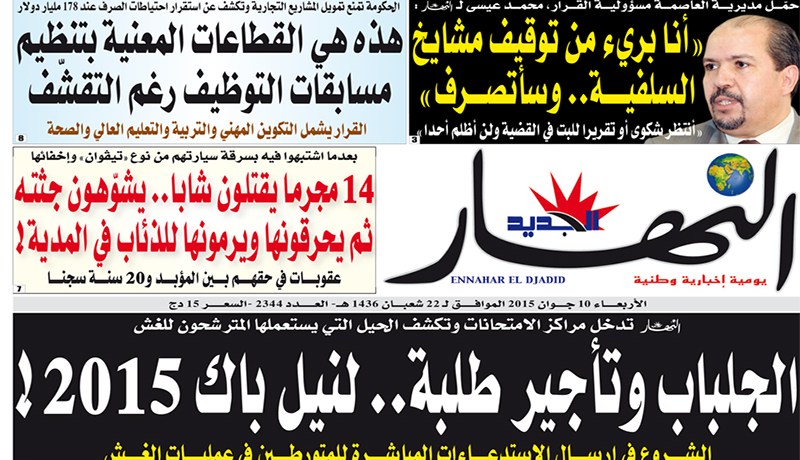 النهار تعيد مشايخ السلفية إلى منابرهم