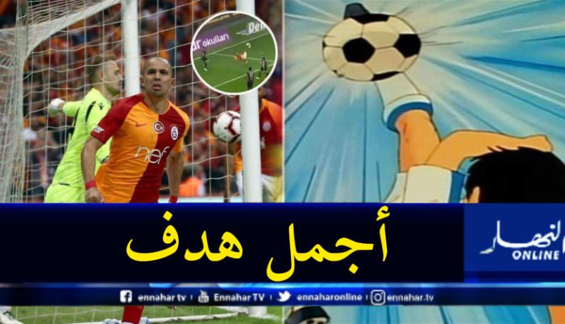 فيغولي: ” هذا هو أجمل هدف سجلته في مسيرتي”