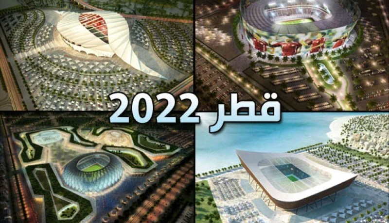 إنشاء لجنة مستقلة لمراقبة ظروف العمال في الملاعب القطرية تحسبا لمونديال 2022