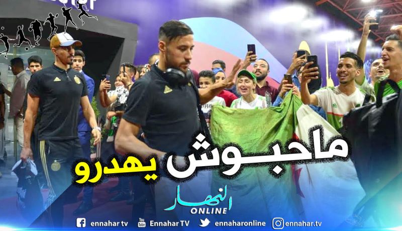 اللاعبون يعتذرون عن الإدلاء بتصريحات لوسائل الإعلام
