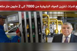 قيتوني.. نهاية عهد استيراد الغاز والبنزين في 2020