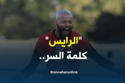 مبولحي “العلامة الفارقة” في نادي “الإتفاق”