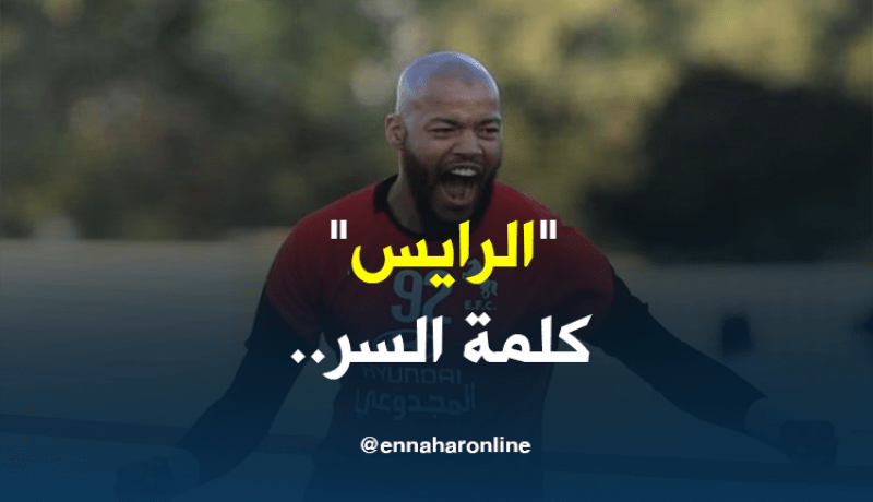 مبولحي “العلامة الفارقة” في نادي “الإتفاق”