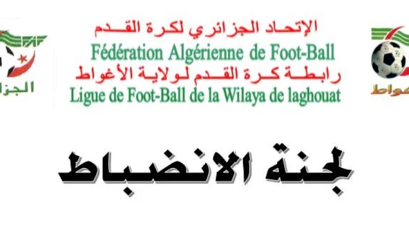 لجنة الإنضباط للرابطة المحترفة تستمع لرئيس شباب عين الفكرون