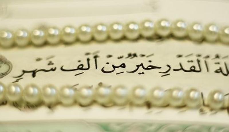 سبب تسمية ليلة القدر