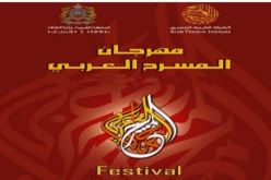 الجزائر تحتضن الدورة التاسعة لمهرجان المسرح العربي