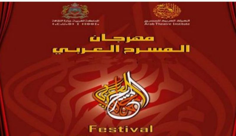 الجزائر تحتضن الدورة التاسعة لمهرجان المسرح العربي