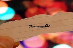 همسة