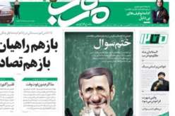 رسم كاريكاتيري لأحمدي نجاد يغلق صحيفة إيرانية