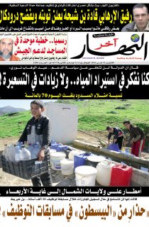 الطبعة المسائية “آخر النهار” 21 مارس 2016