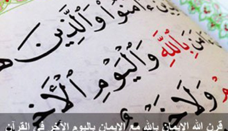 الإيمان باليوم الآخر وبعذاب القبر ونعيمه