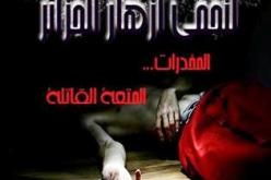 إعداد شبكة جمعيات لمكافحة المخدرات في 2015