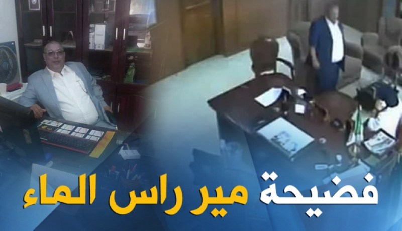 18 شهرا سجنا نافذا في حق “مير” رأس الماء السابق بعد الفضيحة الأخلاقية