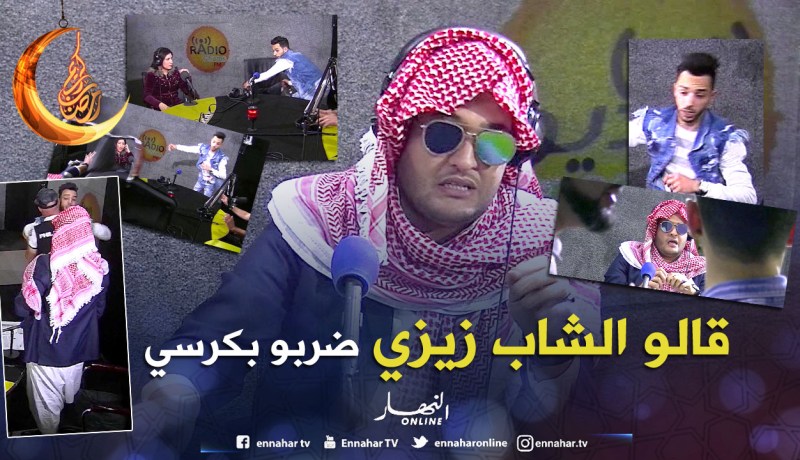 الشاب زموري تكريزا وضرب الخليجي بكرسي !