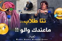 شوفو ..الشابة نوال كي زعفت واش دارت !