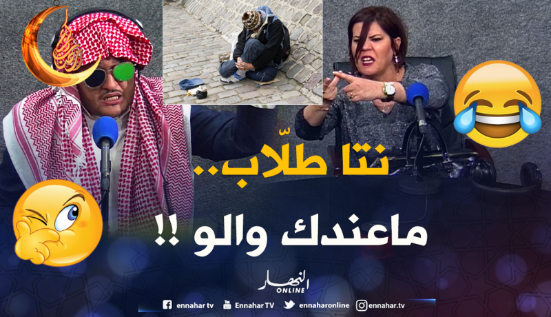 شوفو ..الشابة نوال كي زعفت واش دارت !