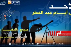 السبت المتمم لشهر رمضان والأحد عيد الفطر في الجزائر