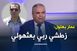 بالفيديو.. بهلول:”كنت راح نترشح لرئاسة الفاف لولا ترشح زطشي”