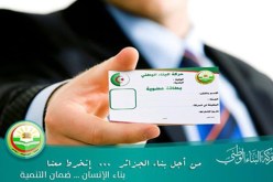 المؤتمر الأول لحركة البناء الوطني في 18 مارس