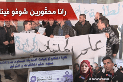 بالفيديو.. طلبة علم المكتبات بقسنطينة في إضراب مفتوح عن الدراسة