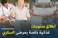 منتوجات غذائية خاصة بمرضى السكري..