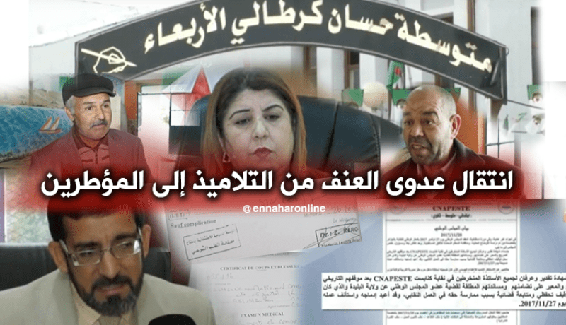 بالفيديو.. نقابي يضرب مدير متوسطة بالبليدة
