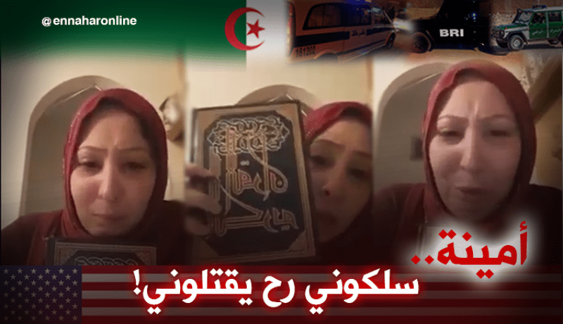 جزائرية تهدّد بالقتل لأنها رفضت ممارسة “الرذيلة” في أمريكا