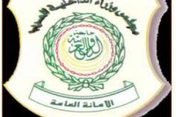 وزراء الداخلية العرب يندد بغلق مقر المكتب العربي للشرطة الجنائية بدمشق