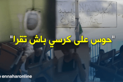 مدرسة العقيد بوقرة .. “حوس كرسي وأرواح تقرا”