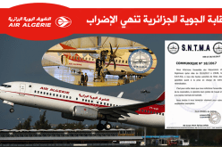 تقنيو الجوية الجزائرية يعلنون إيقاف الإضراب