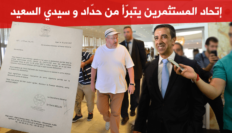 إتحاد المستثمرين يتبرّأ من حدّاد وسيدي السعيد