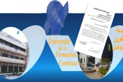 الوظيف العمومي ممنوع على طلبة ذوي شهادات التكوين المتواصل