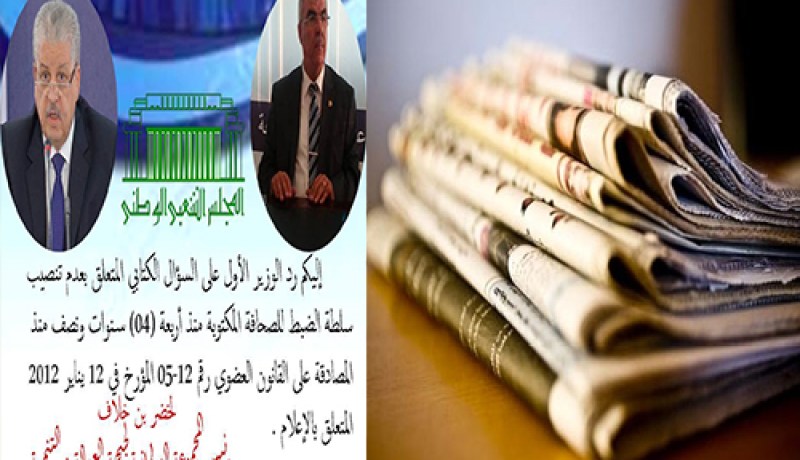 سلال يبرر تأخر تنصيب سلطة ضبط الصحافة المكتوبة