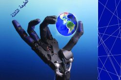 ديوان “الأعمال الكاملة لإنسان آلي يدرس في جامعة “آيوا” الأمريكية