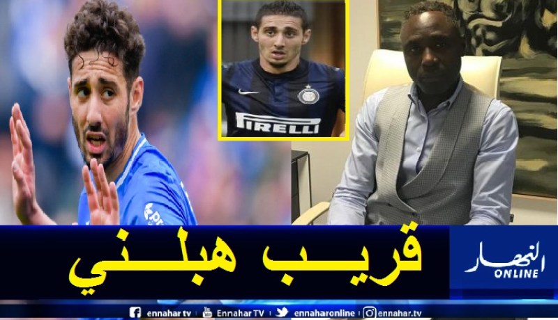 وكيل أعمال بلفوضيل.. لهذا السبب لم ينجح اسحاق في الإنتر