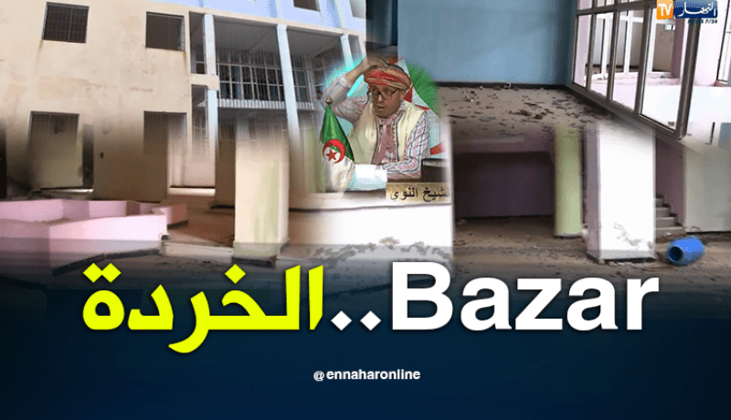 الشيخ النوي: مركز تجاري بعين تيموشنت..مهمل ومهجور