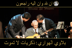 بوتفليقة .. بلاوي الهواري قامة أغنت الذوق العام