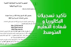 إقصاء تلاميذ «الباك» الذين لم يؤكدوا صحة معلوماتهم بموقع ONEC