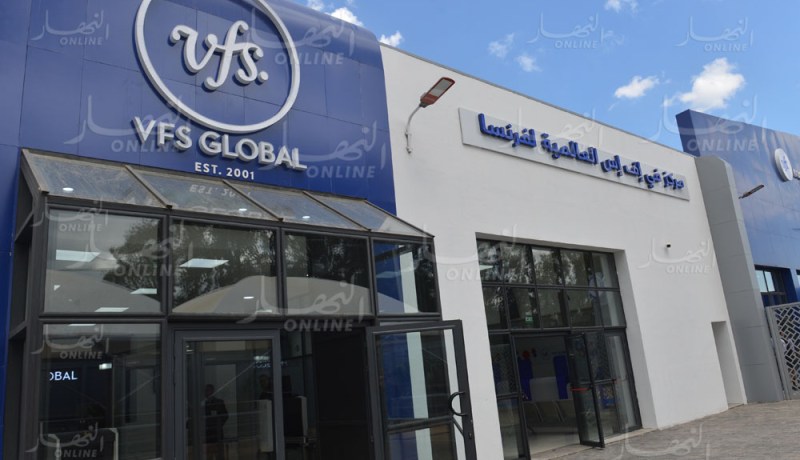 “VFS GLOBAL” توضّح سبب إلغاء ملفات التأشيرة
