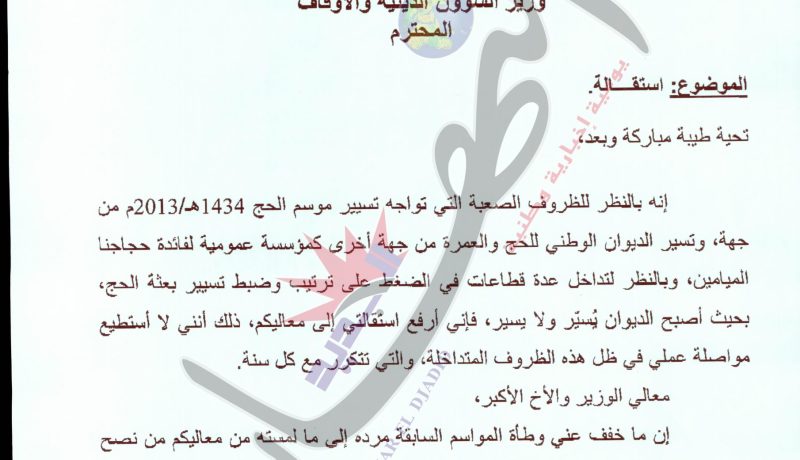 الشيخ بربارة يكشف في رسالة رسمية أنه إستقال من منصبه