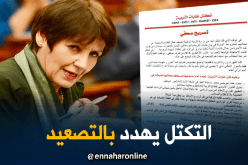 التكتل النقابي .. بن غبريت لها نظرة متناقضة لمفهوم مبدأ الحوار