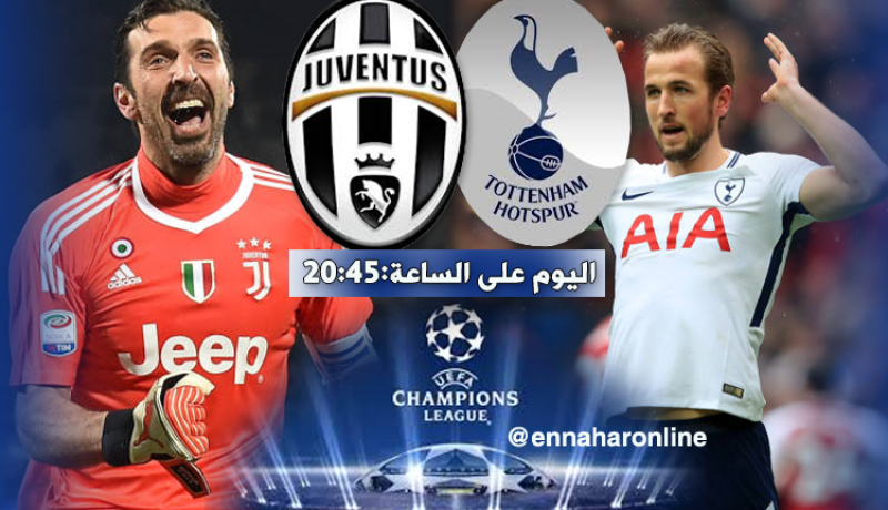 عودة دوري الأبطال.. مباراة نارية بين اليوفي وتوتنهام !