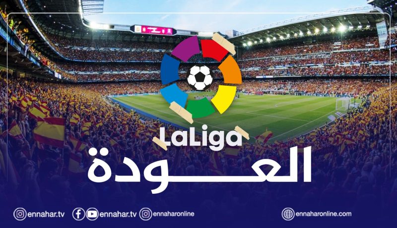 إسبانيا تسمح بعودة الجماهير لملاعب كرة القدم