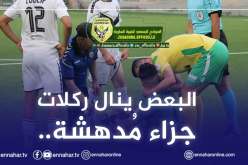 الساورة تشتكي من بيشاري وتستغرب مما يحدث في المحترف الأول