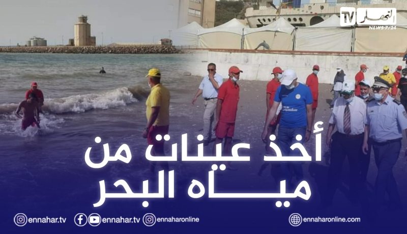 وزارة البيئة تفتح تحقيقا حول حادثة تسمم مواطنين في شاطئ تنس بالشلف