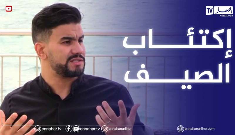 الصيف يحلى معنا: أعراض الإصابـ.ـة بـ “إكتئـ.ـاب الصيف” وأفضل طريقة للتخلص منه