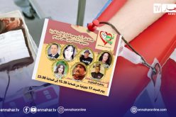 إطلاق حملة للتبرع بالدم على أرواح فنانين وإعلاميين جزائريين