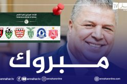 عمارة يهنئ الأندية الصاعدة للقسم الثاني