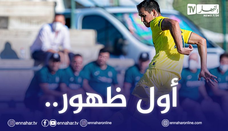 ماندي يبدأ مشواره مع فياريال بهزيمة