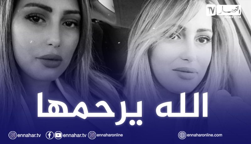 الممثلة والإعلامية “سهام أوشلوش” في ذمة الله
